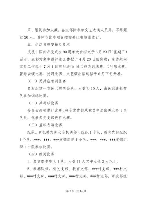 李天木乡五项活动献礼建党九十周年.docx