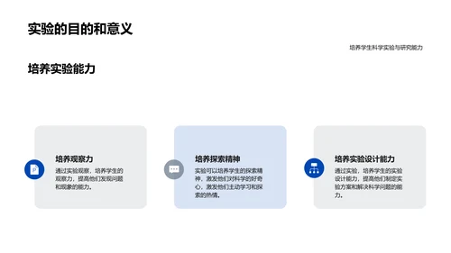 科学探索教学PPT模板