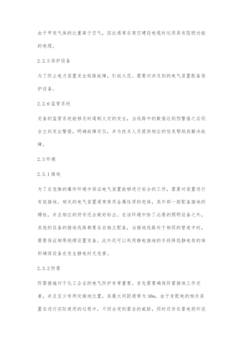 刍议化工企业的电气安全设计.docx