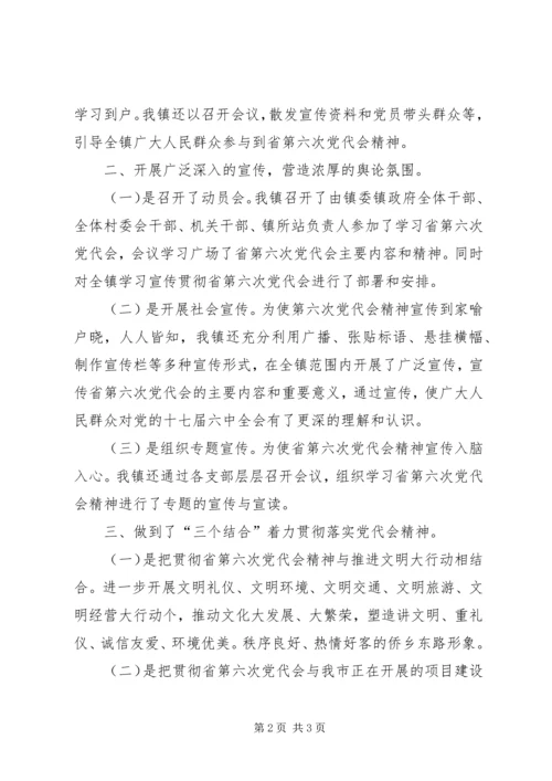 学习贯彻省第十一届党代会精神情况汇报 (2).docx