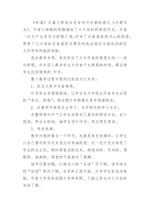 六年级下册语文教学反思.docx