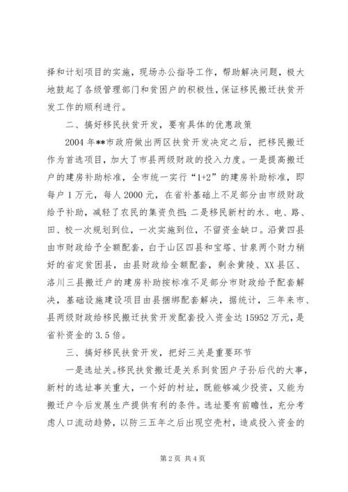 县移民乡村扶贫开发工作 (3).docx