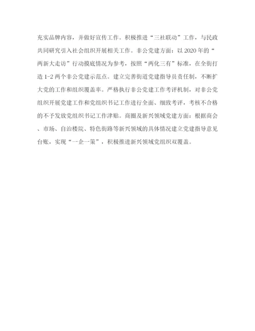 精编之街道党建工作年工作计划范文2).docx