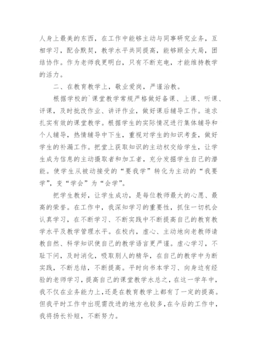 小学师德师风个人总结.docx