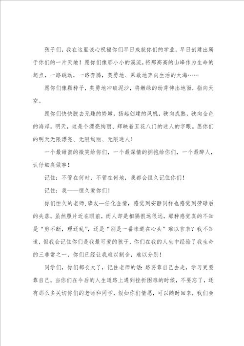 给初中老师的毕业赠言