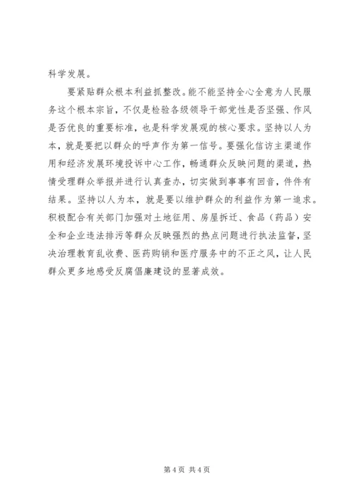学习心得体会：“真心学”“虚心听”“诚心改” (2).docx