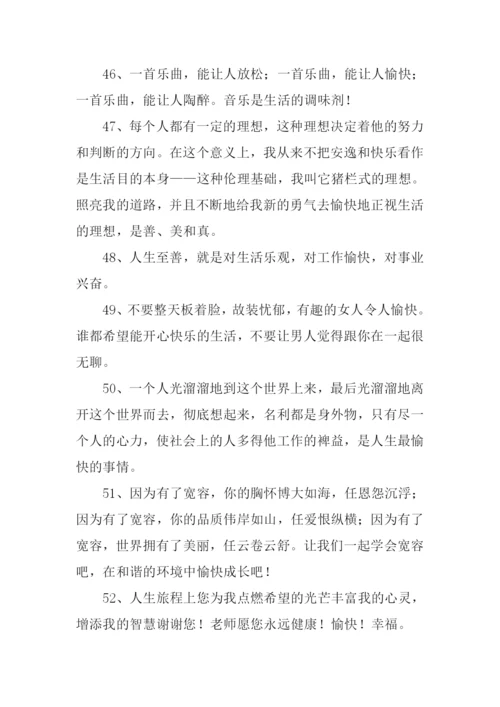 愉快的反义词.docx