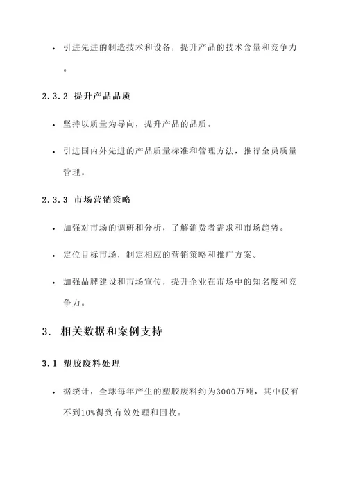 上海塑胶解决方案