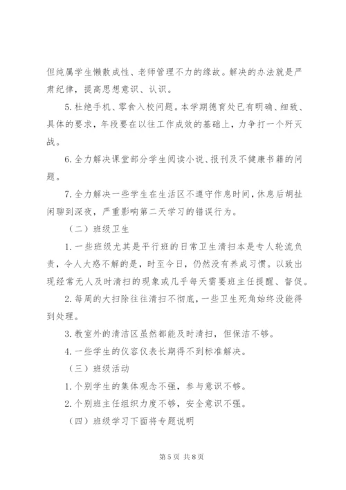 学校中学部高二年段工作计划范文.docx