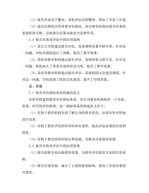 报告在教育评估中的应用与实践