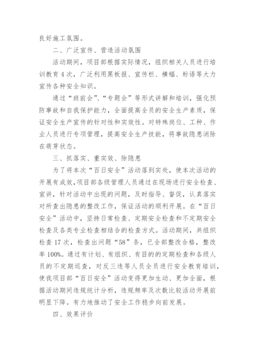 安全生产月活动总结.docx