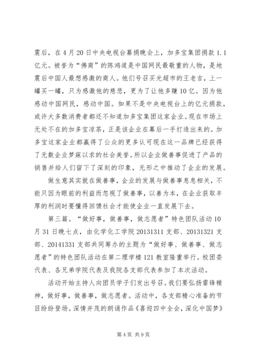 做安全就是做善事.docx