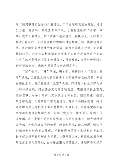 乡镇打造过硬党支部提升党建工作水平汇报材料.docx