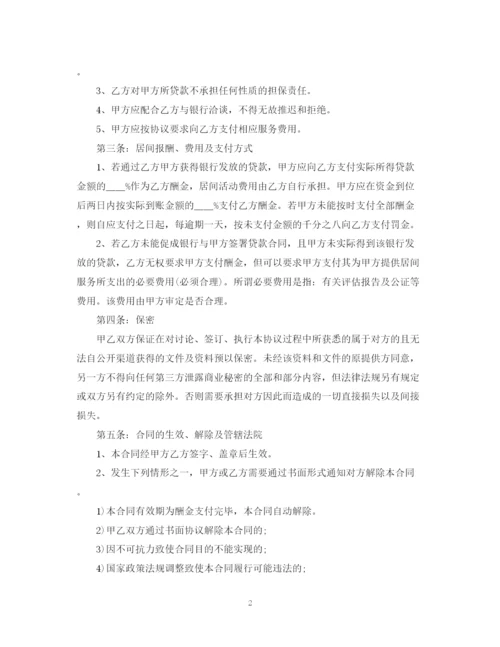 2023年融资居间合同范文.docx