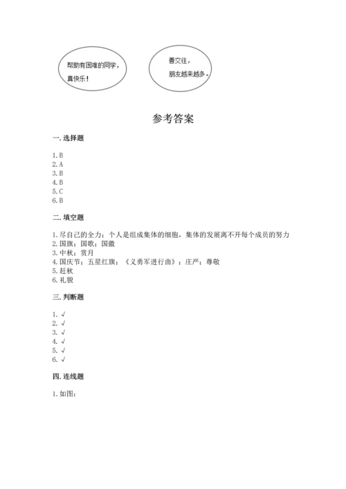 部编版二年级上册道德与法治《期中测试卷》含答案（轻巧夺冠）.docx