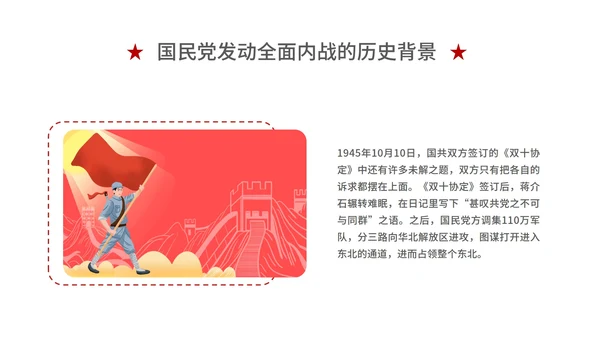 红色党政风历史学习PPT模板