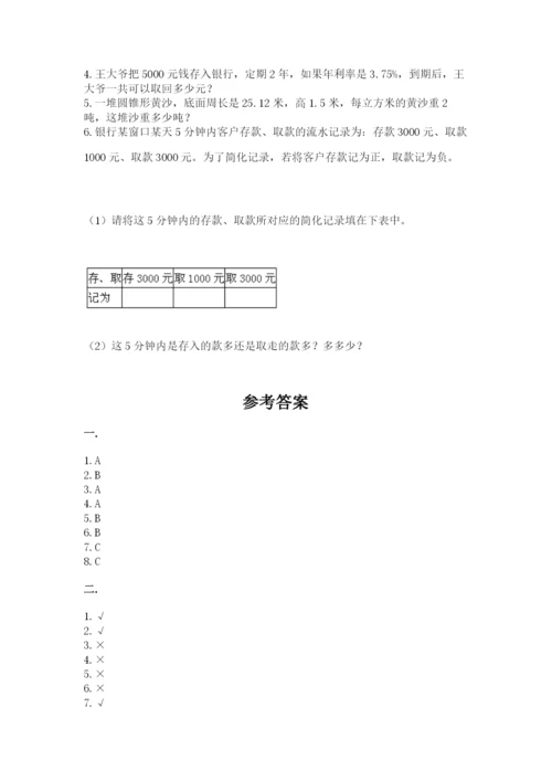 青岛版数学小升初模拟试卷精品（考试直接用）.docx