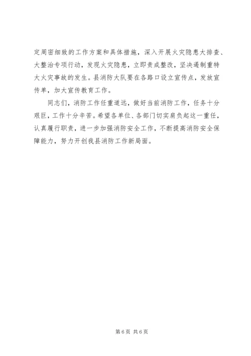 副县长在全县消防工作部署会上的讲话.docx