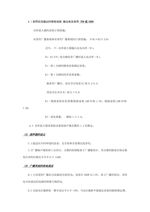 中学广播系统专题方案.docx