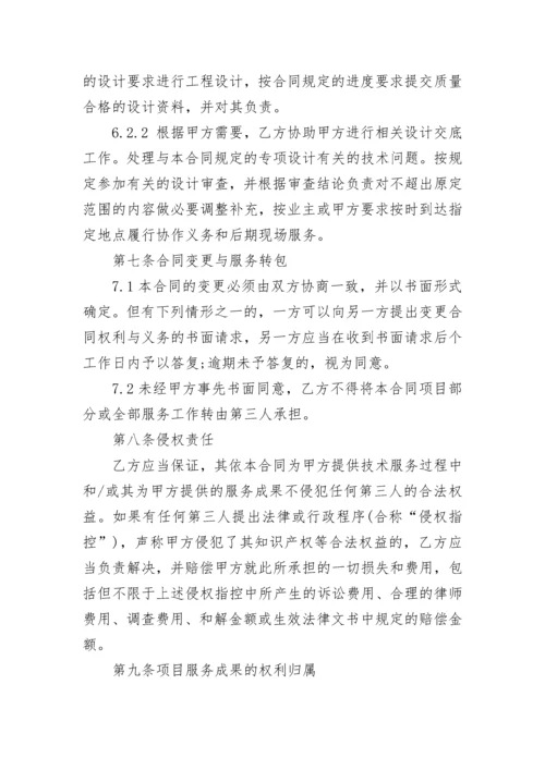 建筑设计工程咨询技术服务合同书.docx