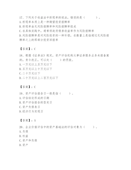 资产评估师之资产评估基础题库及完整答案（考点梳理）.docx