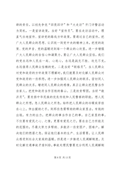 基层民警做好群众工作的几点思考.docx