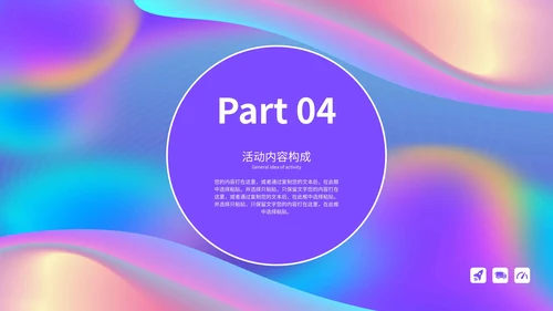 彩色流线策划PPT模板