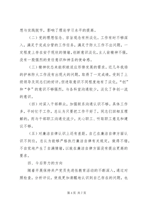 某某县林场副场长党性分析材料 (3).docx