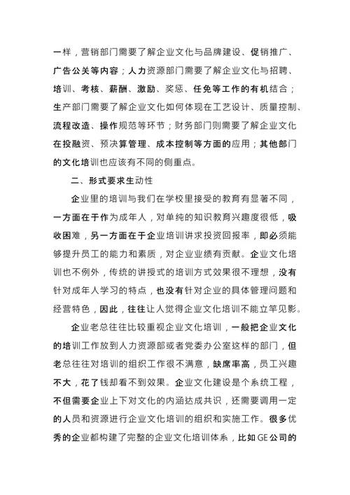 企业文化培训方案 