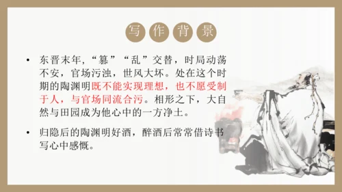 第26课《诗词五首》之《饮酒（其五）》《春望》课件
