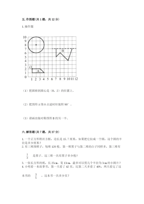 小学六年级上册数学期末测试卷及答案（名校卷）.docx