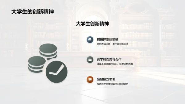 大学生活的挑战与转变