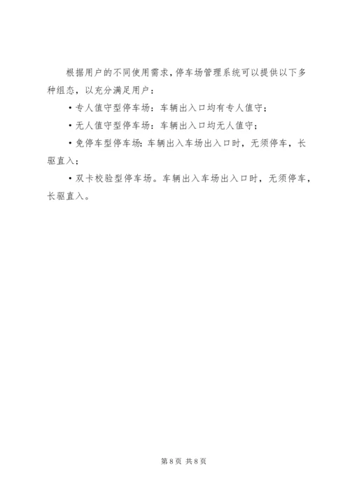 高安全双验证门禁考勤方案 (3).docx