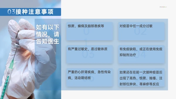 计划免疫科疫苗接种打针注射常识介绍PPT模板