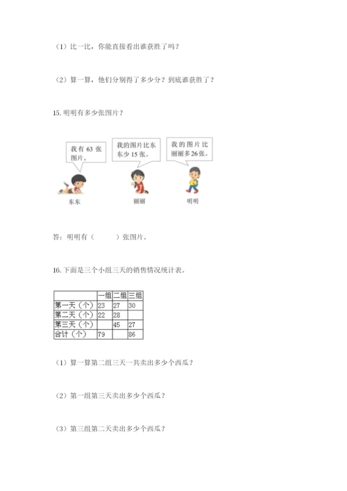 小学二年级数学应用题大全（实用）.docx