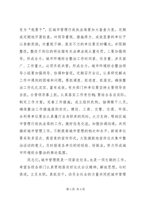 区环境综治动员会主持材料.docx