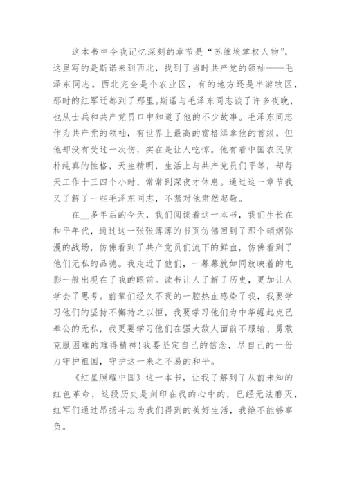 最新红星照耀中国读后感5篇.docx