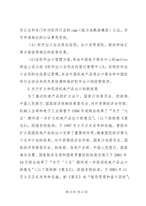 入世后加速发展我国技术贸易的对策措施.docx