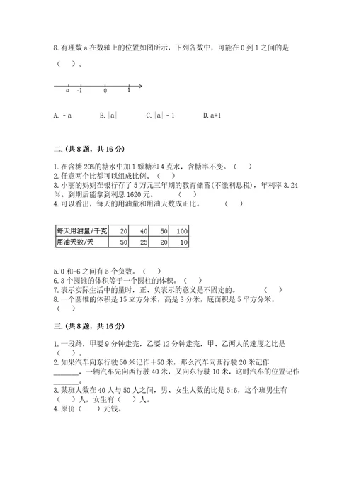 西师大版小升初数学模拟试卷及答案历年真题