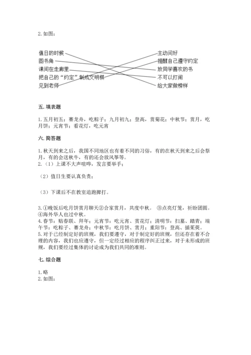 部编版小学二年级上册道德与法治期中测试卷【突破训练】.docx