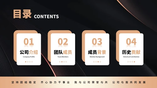 黑色简约商务风公司团队介绍通用PPT模板