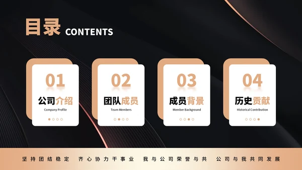 黑色简约商务风公司团队介绍通用PPT模板