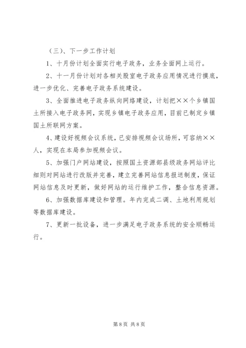 国土局档案及保密工作汇报材料.docx