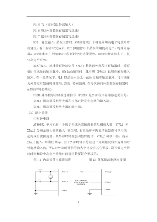 数字时钟论文.docx