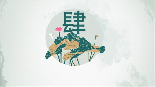 中式水彩画荷塘月色荷花通用PPT模板
