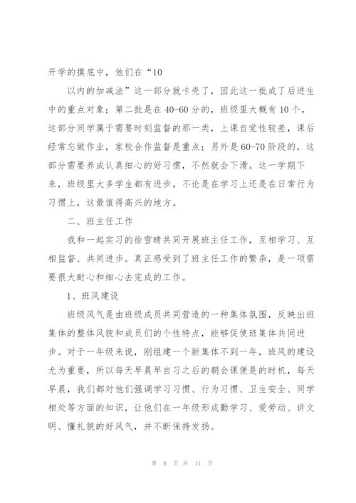 师范生实习经验总结分享.docx