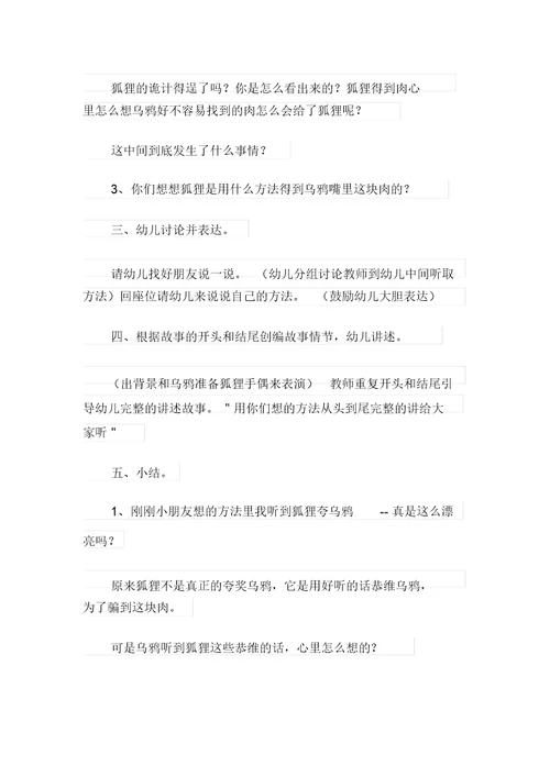 幼儿园大班下学期语言教案《乌鸦上当》教学设计
