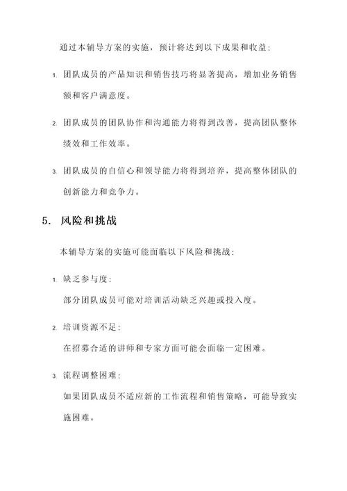 银保团队辅导规划方案