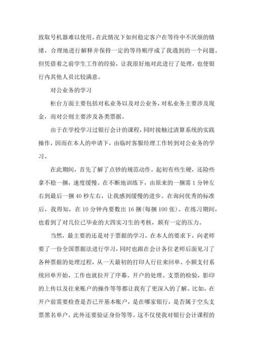 银行大学生实习的心得大全.docx