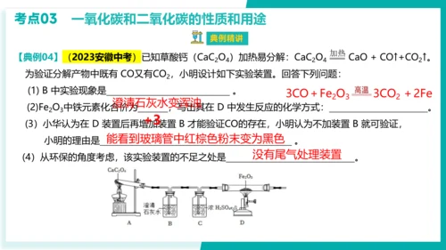 第六单元 碳和碳的氧化物 考点串讲课件(共45张PPT)-2023-2024学年九年级化学上学期期末